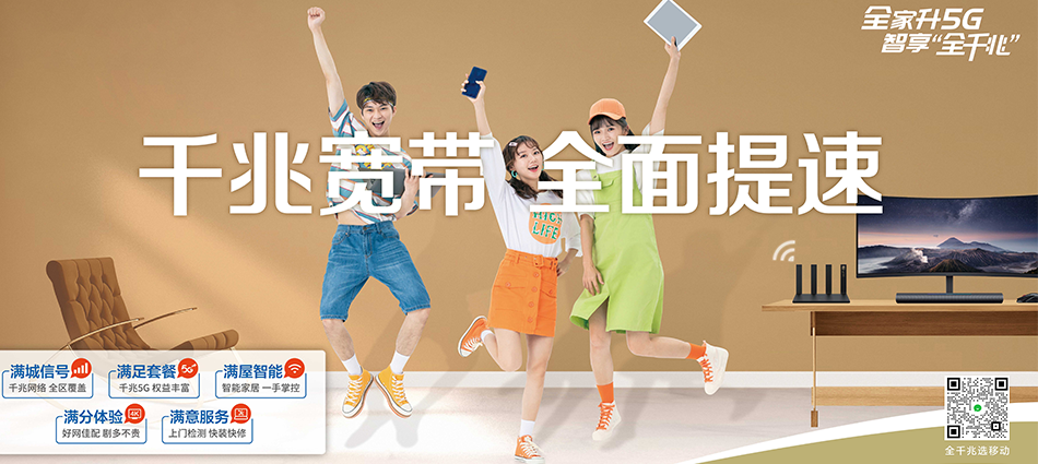 中国移动卫辉市移动宽带
